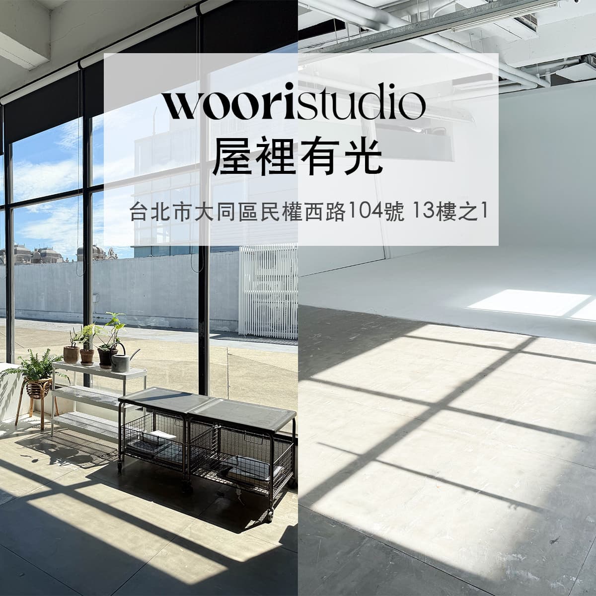 Ｗoori Studio 屋裡有光 cover