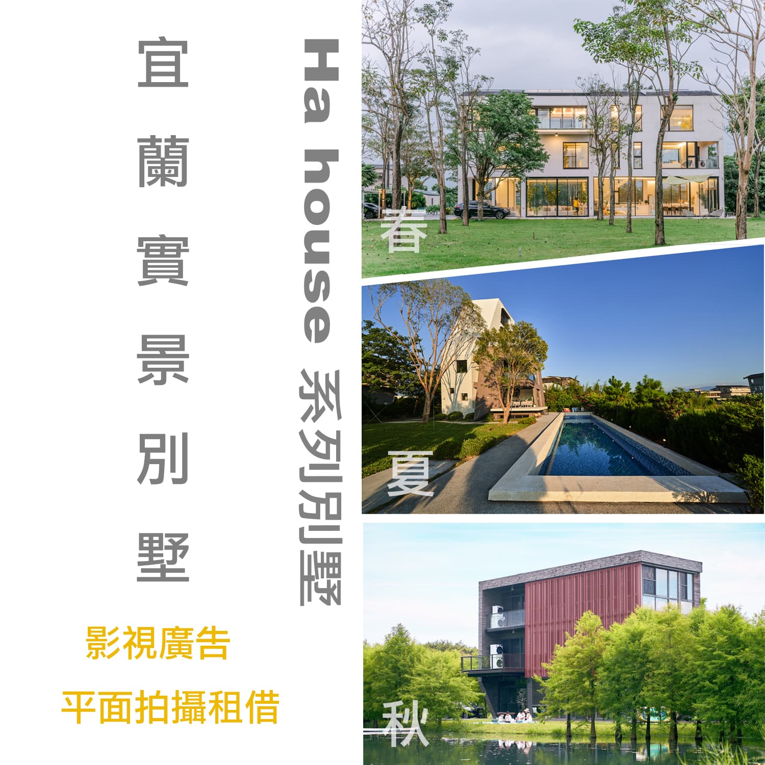 ha house 生活別墅系列 cover