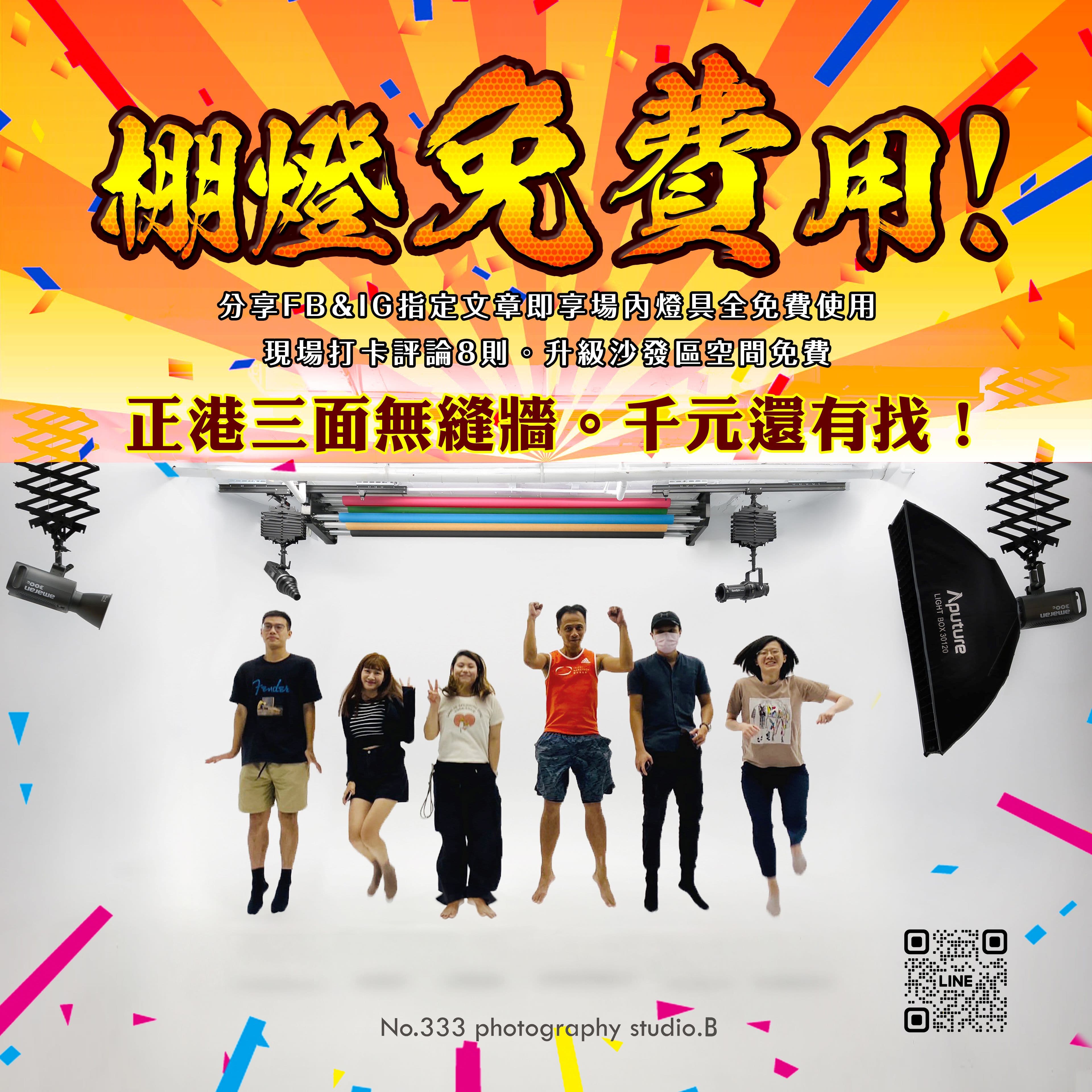 三面無縫牆千元有找 | 333號攝影棚 B棚 | 商業攝影、形象攝影 cover