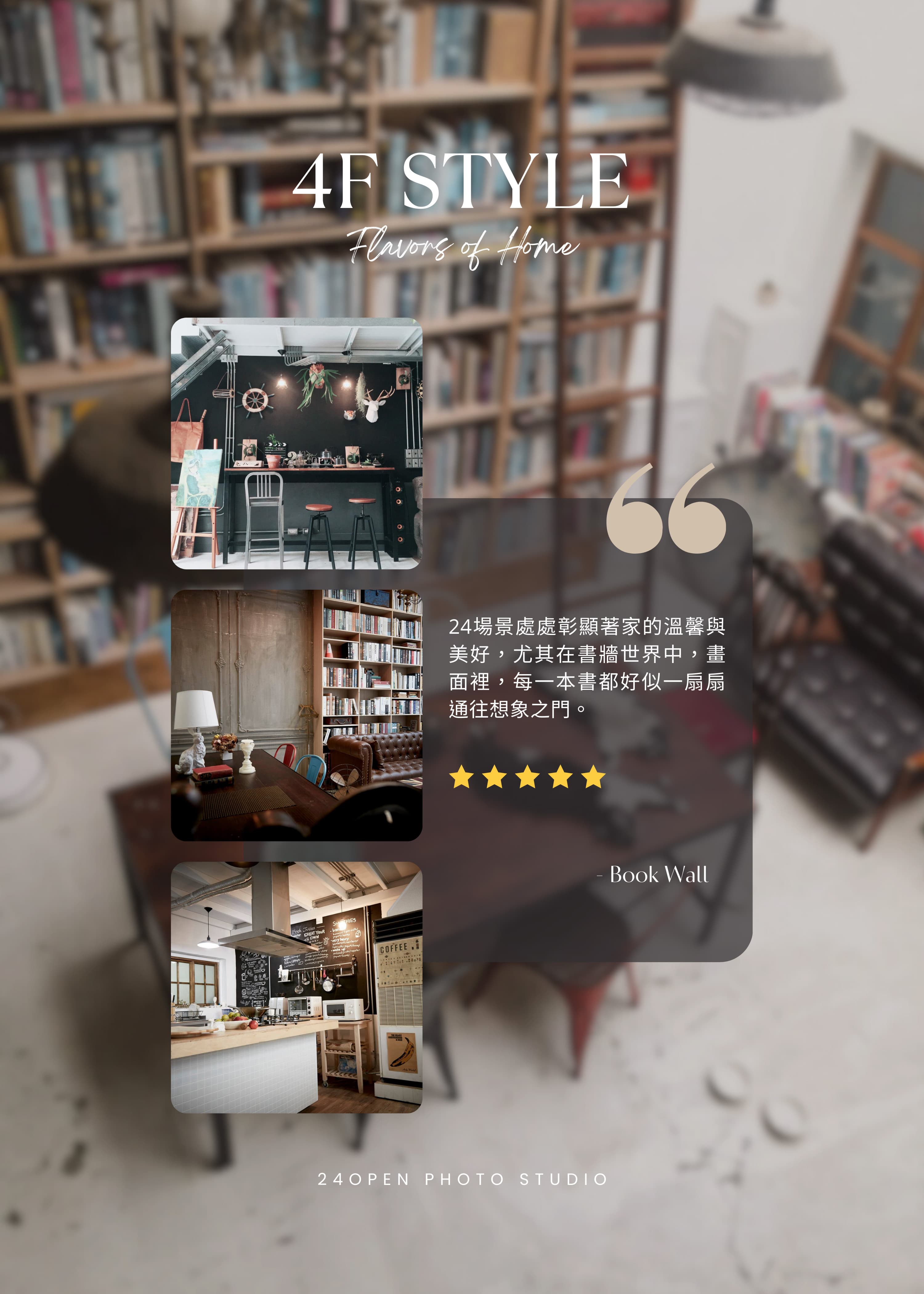 24open photostudio 空間照片 3