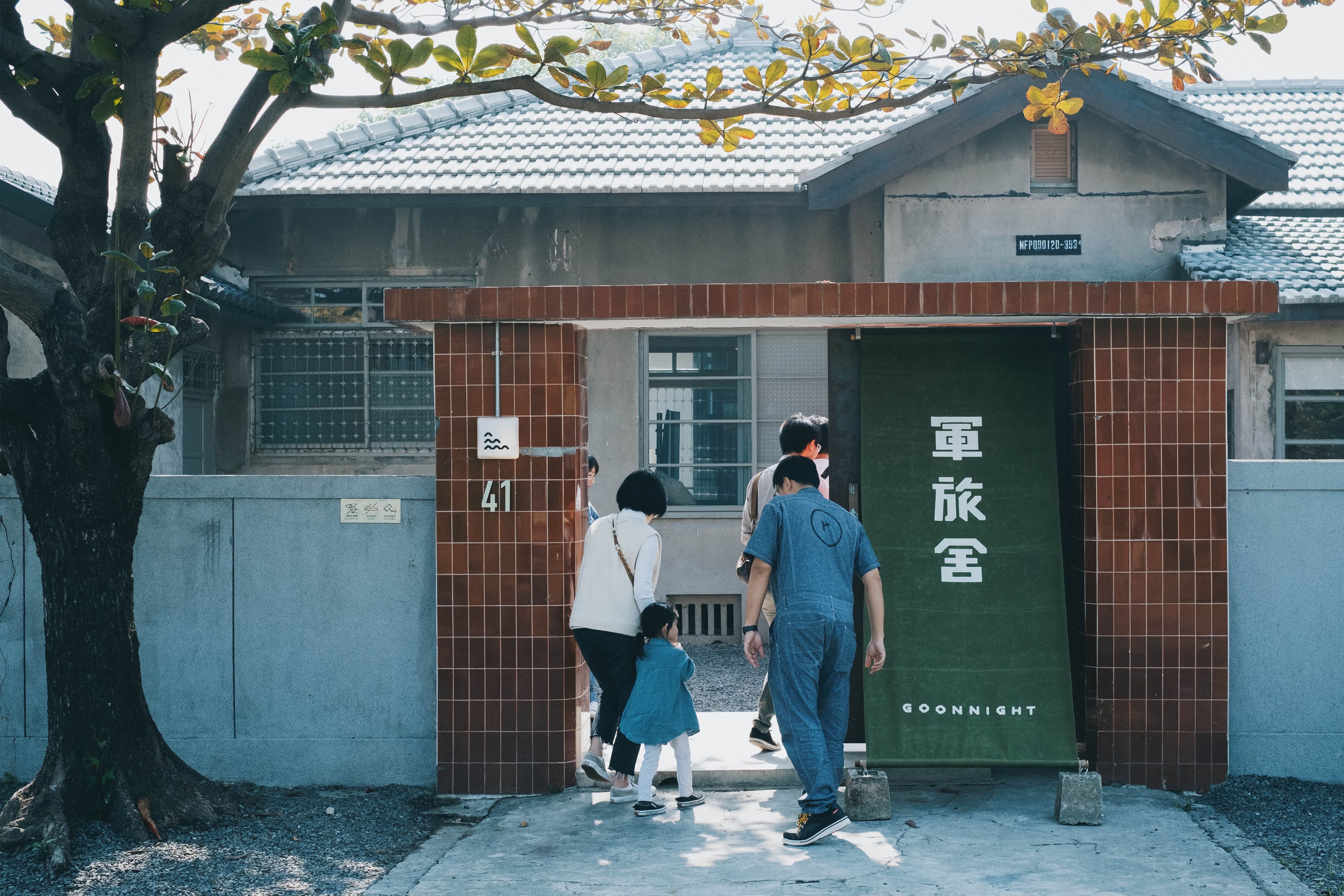 軍旅舍 Goonnight Hostel cover