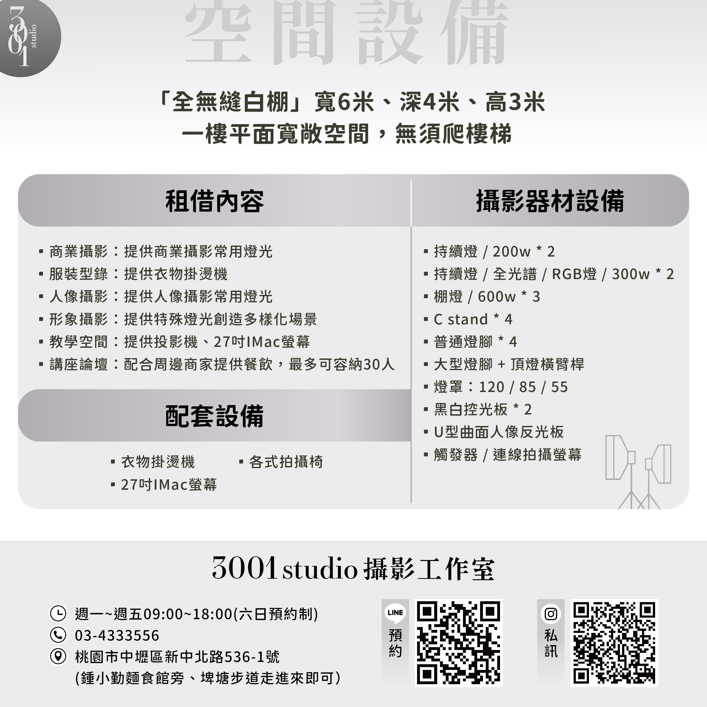 3001 STUDIO 攝影工作室 4