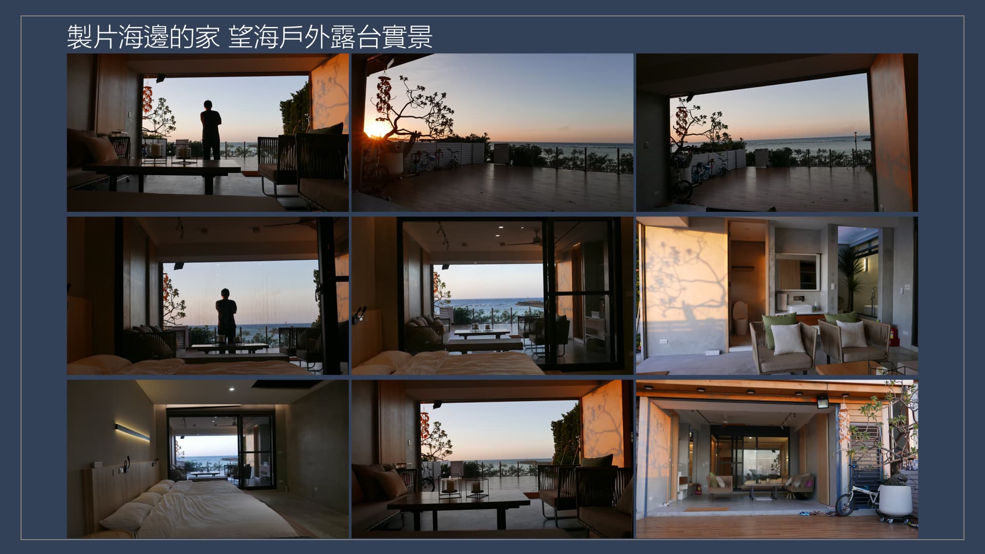 製片海邊的家 4