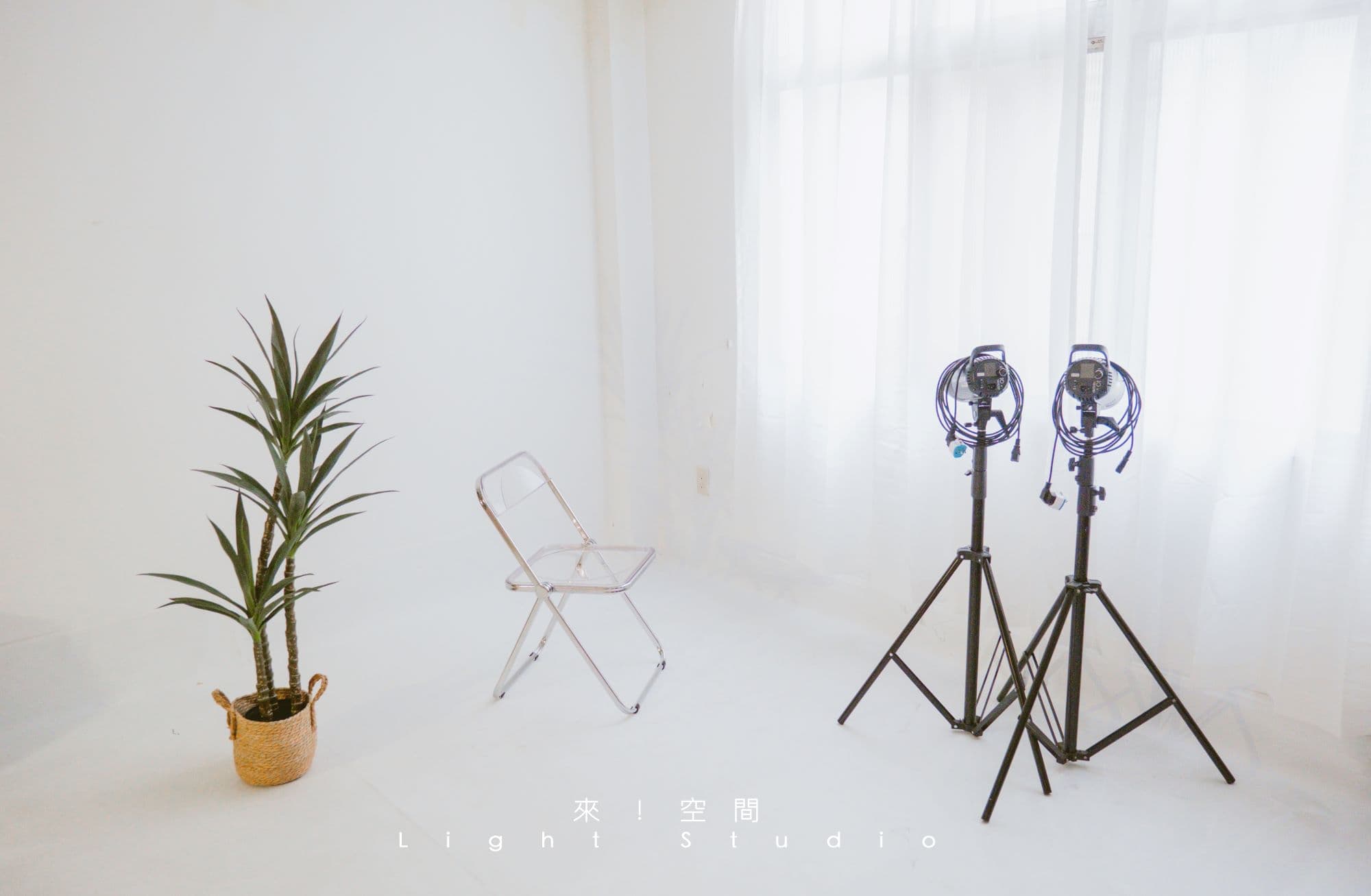 來！空間 – Light Studio 2